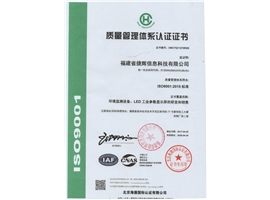 ISO9001质量管理体系认证