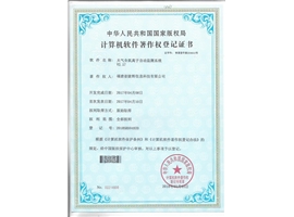 大气负氧离子自动监测系统软件著作权